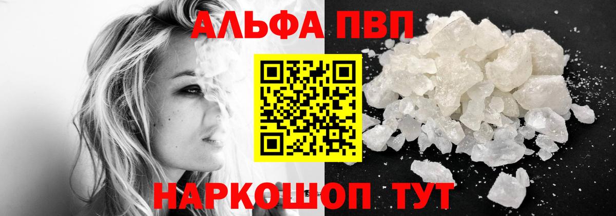 Альфа ПВП Соль  Alpha-PVP  Alpha PVP кристаллы  Alfa_PVP Соль  Липецк  Вход с VPN 