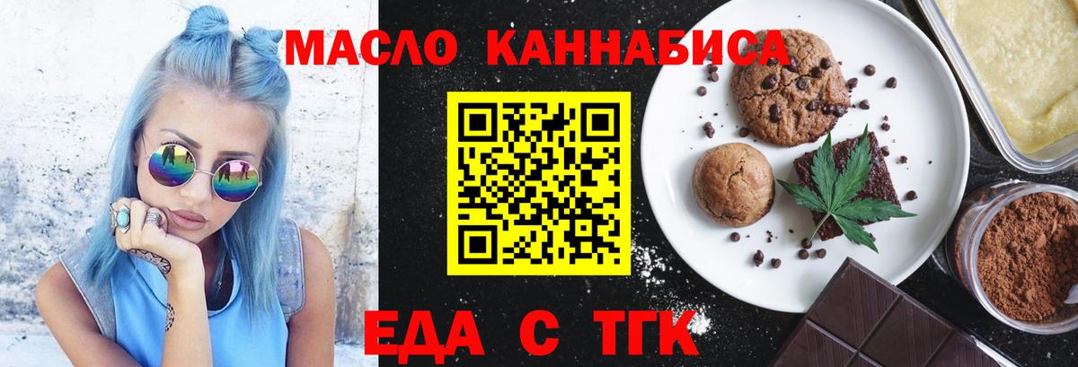 Печенье с ТГК конопля  Вход с VPN  Липецк 