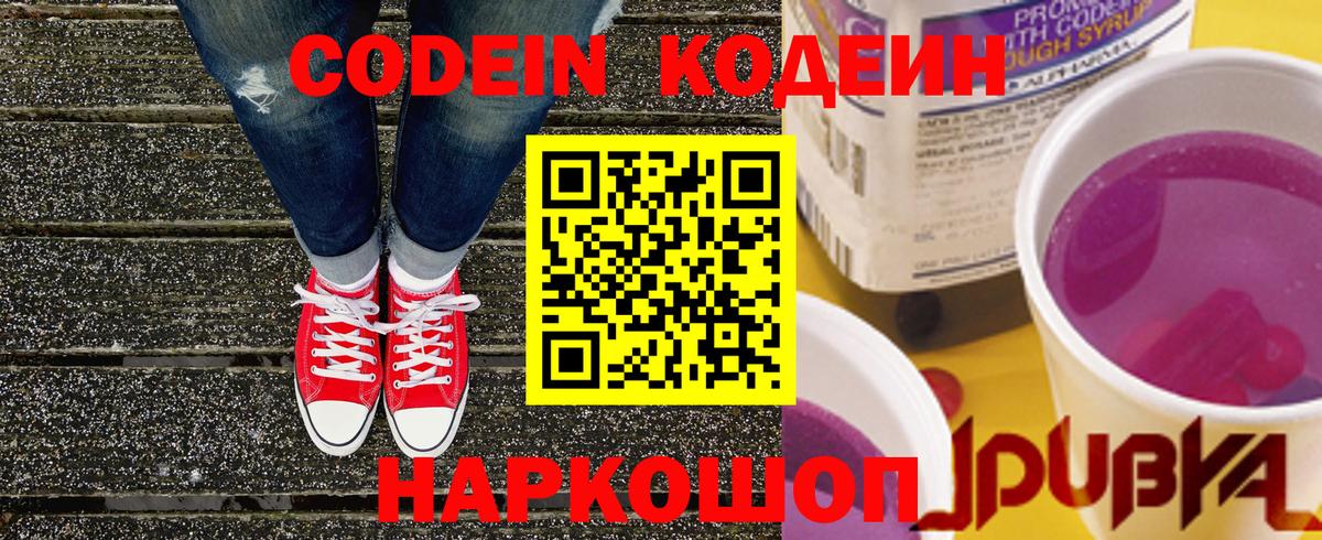 Кодеин напиток Lean (лин) Липецк