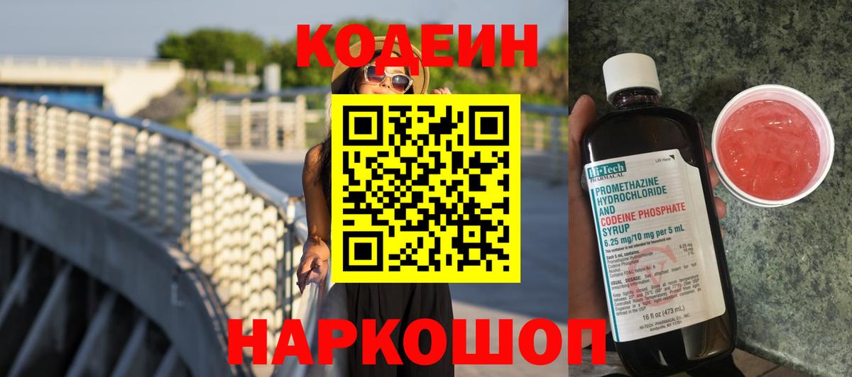 Codein Purple Drank  где продают   Липецк  Вход с VPN  Кодеиновый сироп Lean Purple Drank 