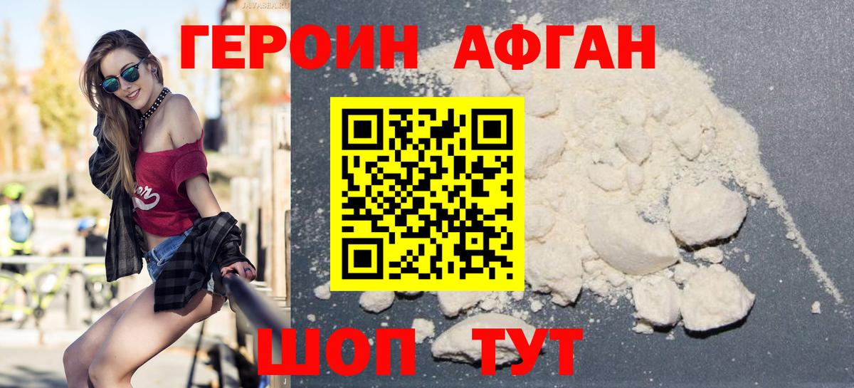 Героин Афган  Вход с VPN  Липецк 