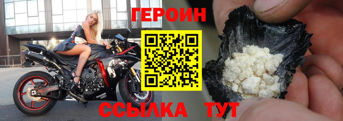 ГЕРОИН Афган Липецк